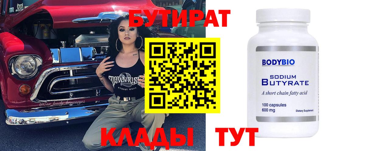 БУТИРАТ BDO Кстово