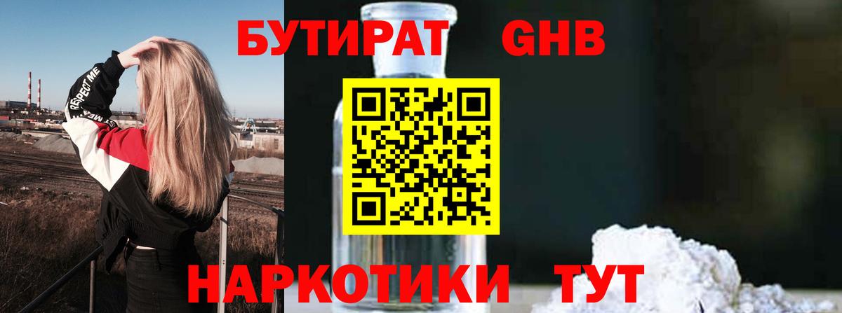 Кстово  БУТИРАТ 1.4BDO  Вход с VPN 