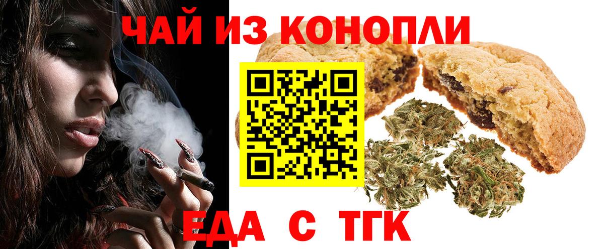 Печенье с ТГК марихуана  Вход с VPN  Кстово 