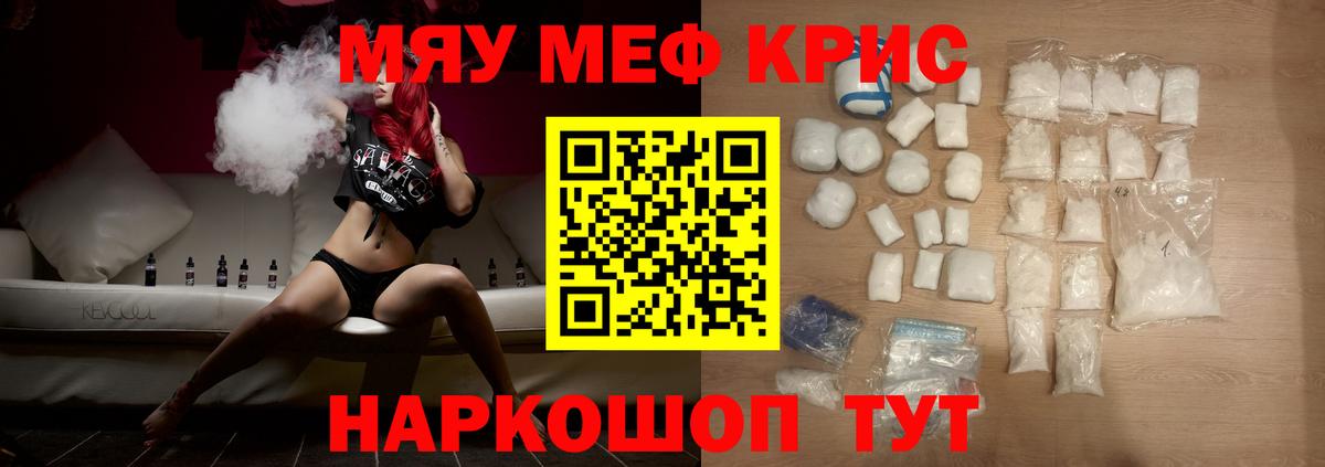 Меф мяу мяу мука Кстово