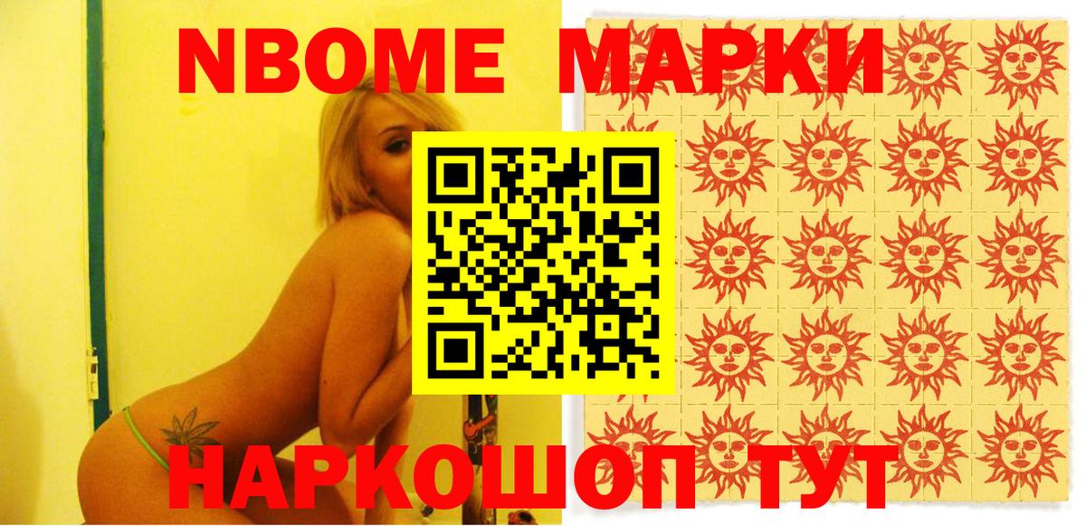 Кстово  Марки 25I-NBOMe 1,5мг  Марки 25I-NBOMe 1,5мг  Вход с VPN 