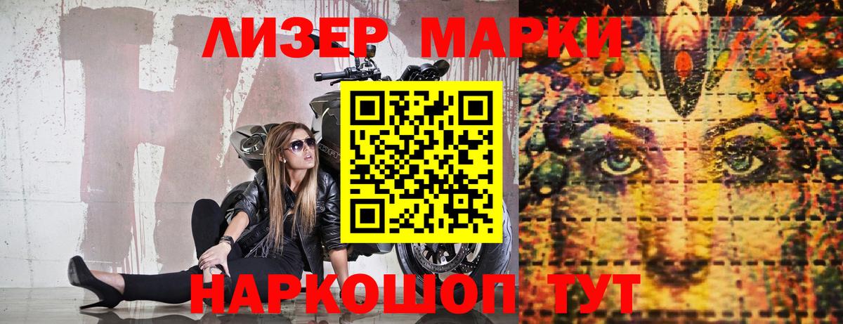 Марки 25I-NBOMe 1500мкг Кстово