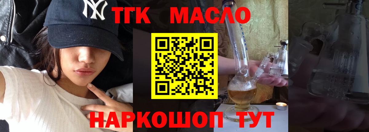 Дистиллят ТГК THC oil Кстово